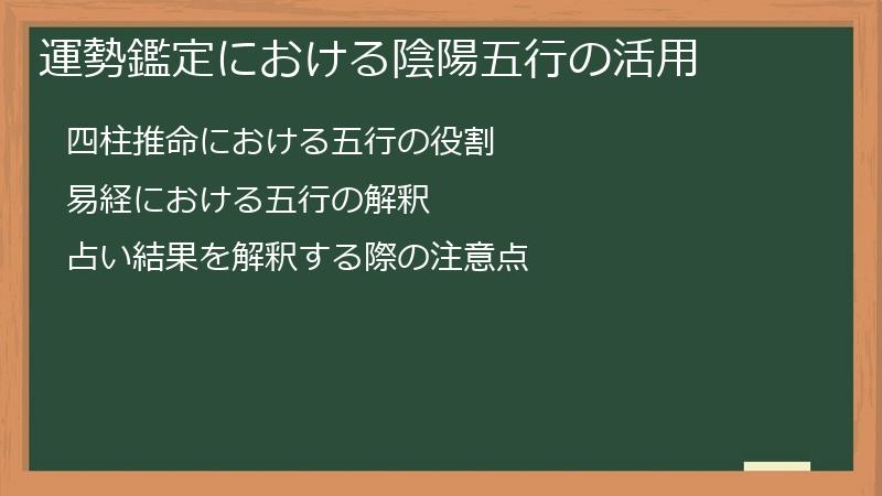 運勢鑑定における陰陽五行の活用
