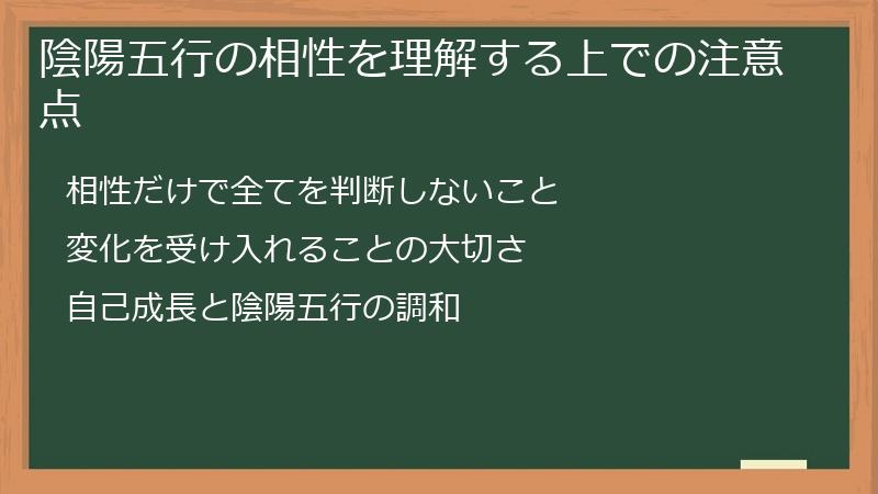 陰陽五行の相性を理解する上での注意点