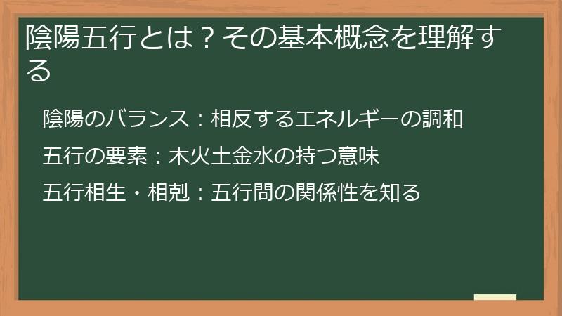陰陽五行とは？その基本概念を理解する