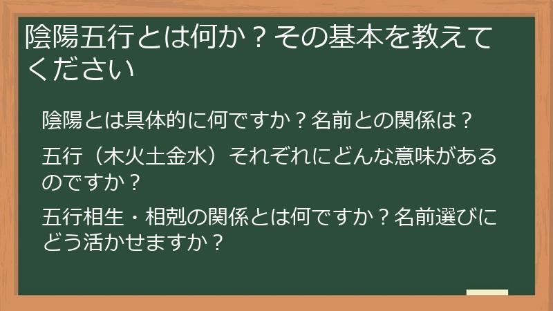 陰陽五行とは何か？その基本を教えてください