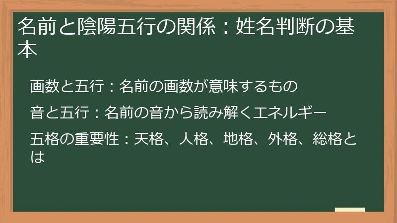 名前と陰陽五行の関係：姓名判断の基本
