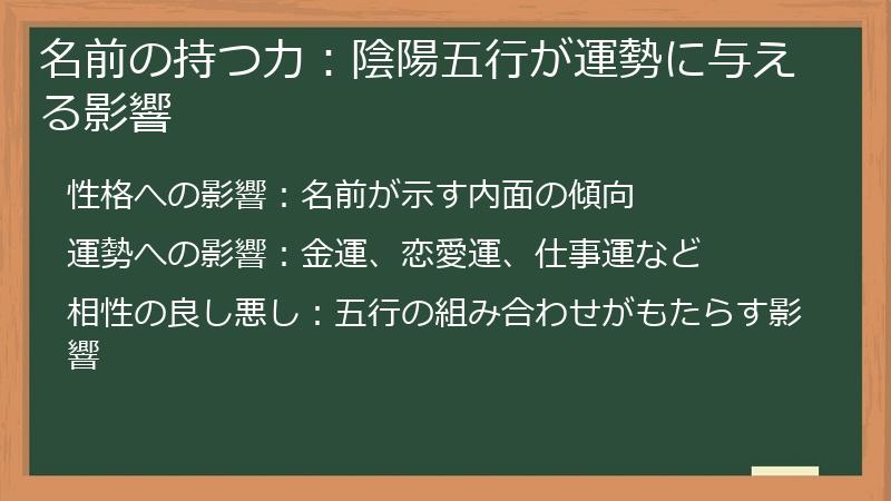 名前の持つ力：陰陽五行が運勢に与える影響