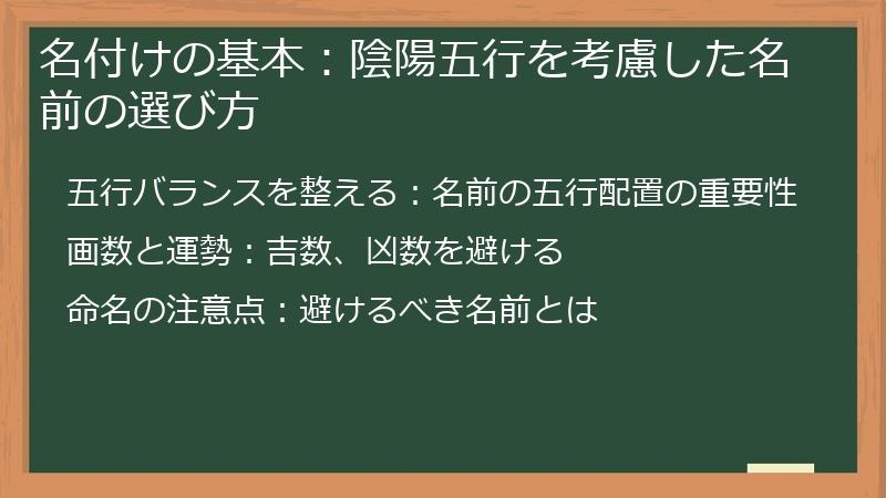 名付けの基本：陰陽五行を考慮した名前の選び方