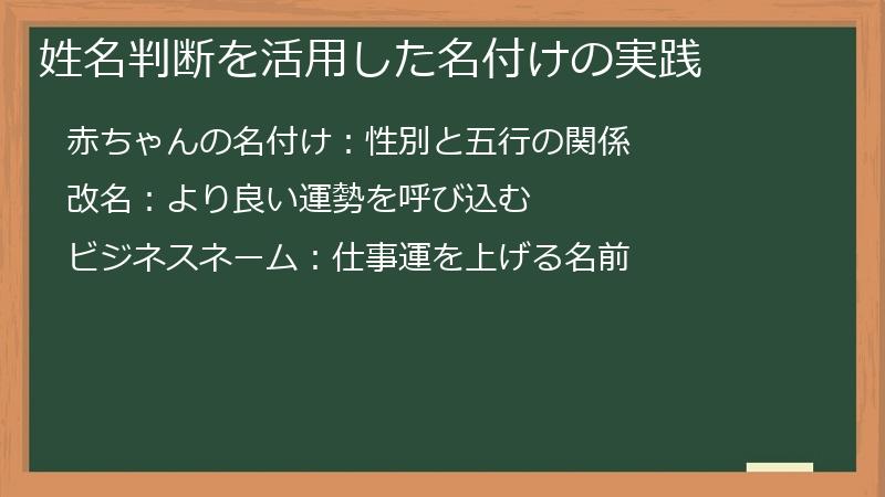 姓名判断を活用した名付けの実践