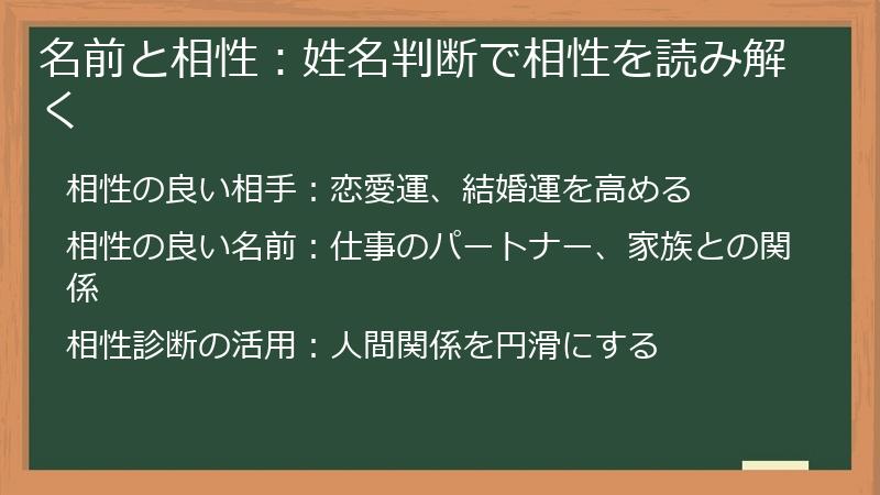名前と相性：姓名判断で相性を読み解く