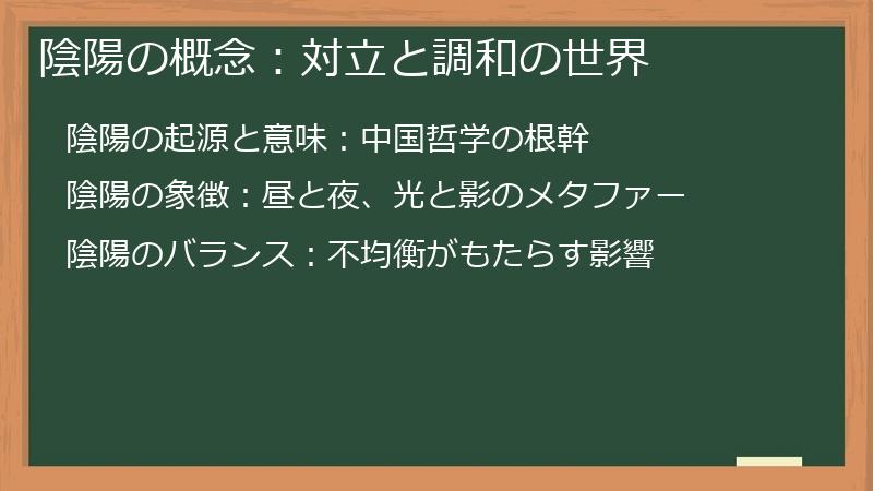 陰陽の概念：対立と調和の世界