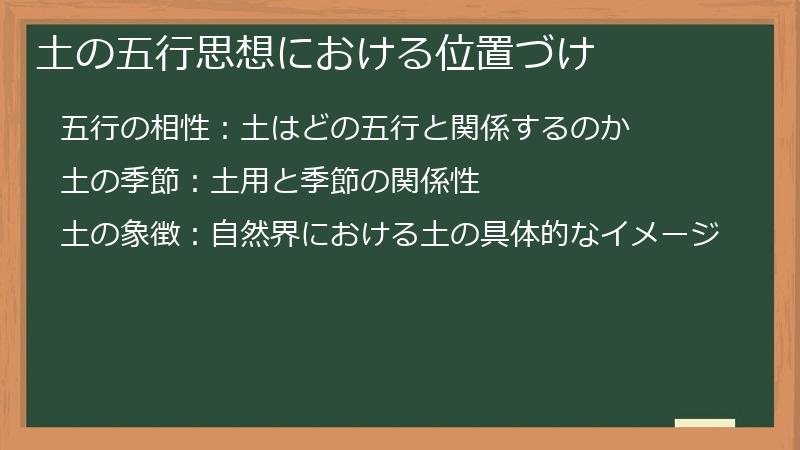 土の五行思想における位置づけ