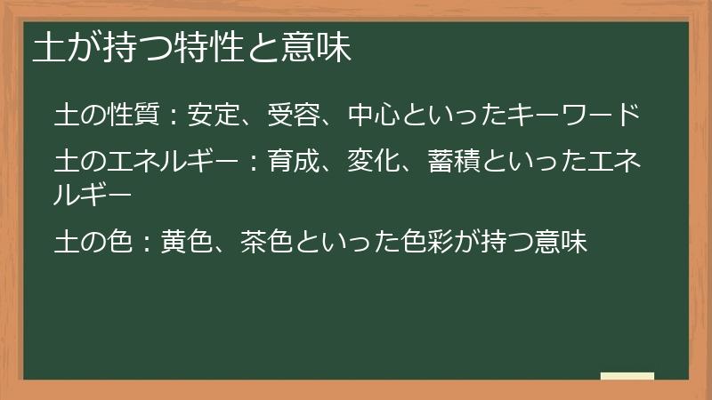 土が持つ特性と意味