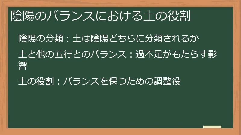 陰陽のバランスにおける土の役割
