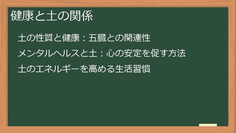 健康と土の関係