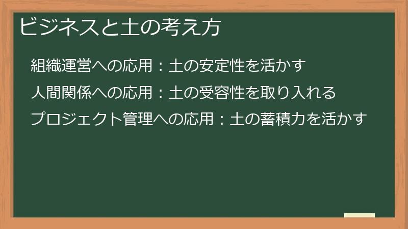 ビジネスと土の考え方