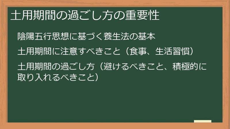 土用期間の過ごし方の重要性
