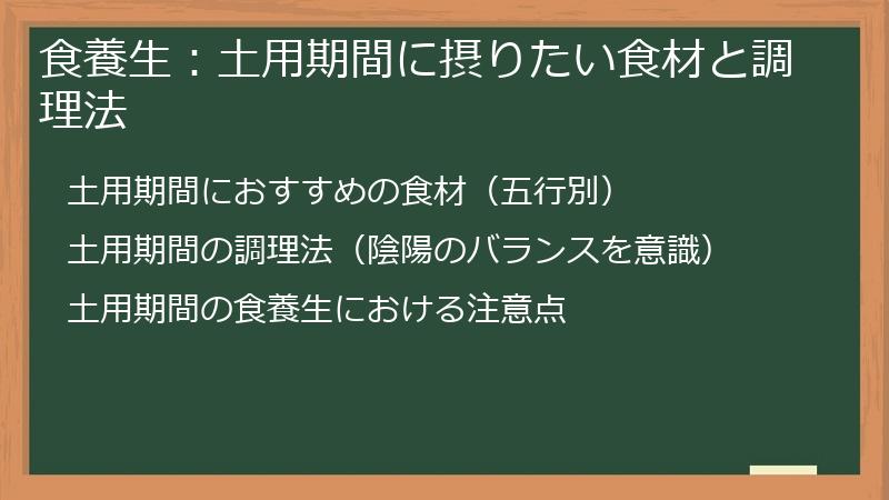 食養生：土用期間に摂りたい食材と調理法