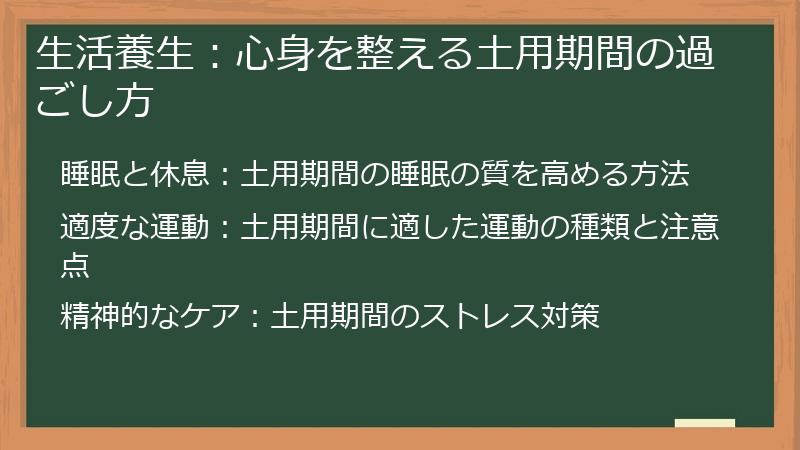 生活養生：心身を整える土用期間の過ごし方