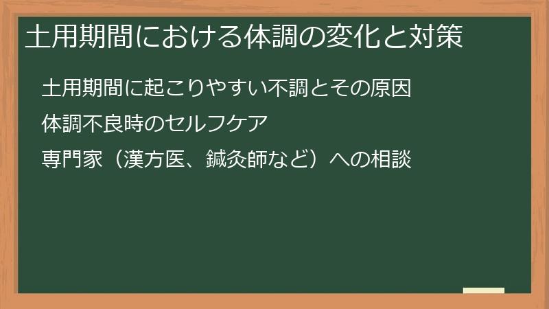 土用期間における体調の変化と対策