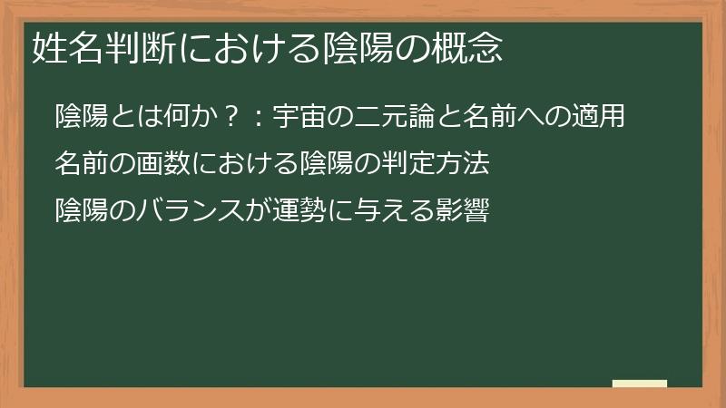 姓名判断における陰陽の概念