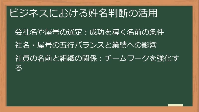 ビジネスにおける姓名判断の活用