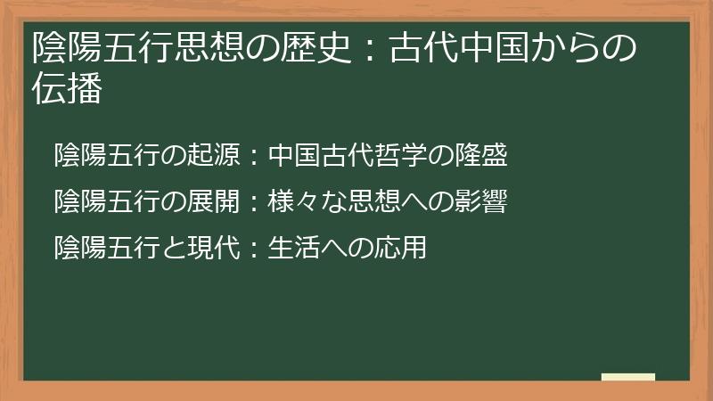 陰陽五行思想の歴史：古代中国からの伝播