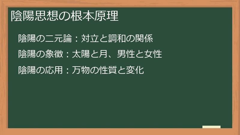 陰陽思想の根本原理