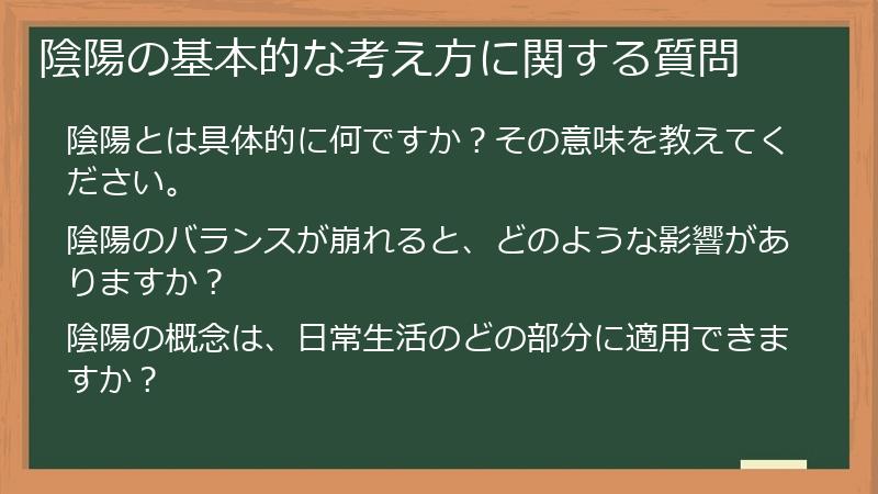 陰陽の基本的な考え方に関する質問