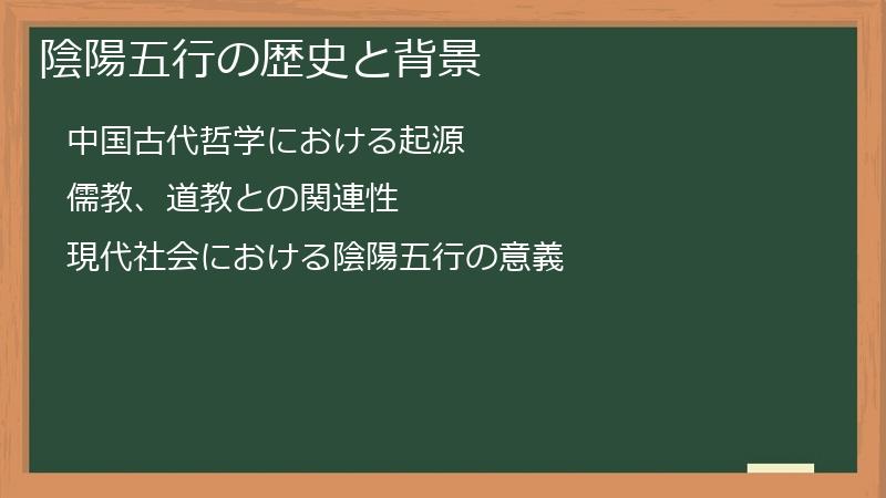 陰陽五行の歴史と背景
