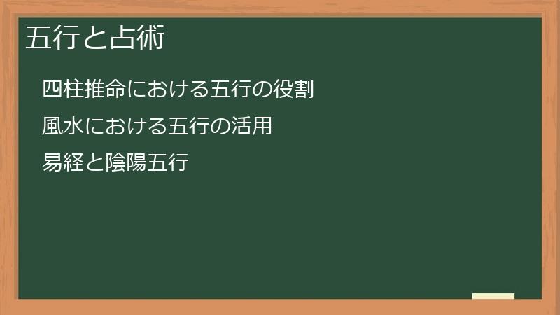 五行と占術