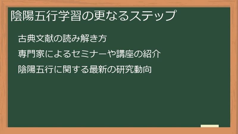陰陽五行学習の更なるステップ