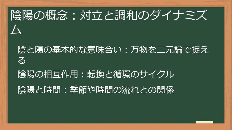 陰陽の概念:対立と調和のダイナミズム