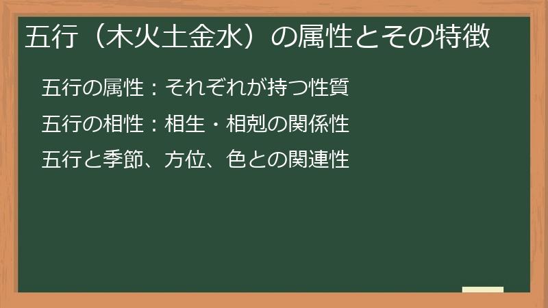 五行（木火土金水）の属性とその特徴