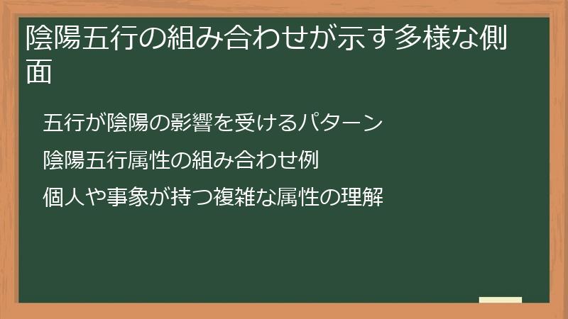 陰陽五行の組み合わせが示す多様な側面