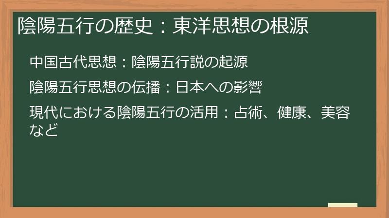 陰陽五行の歴史:東洋思想の根源