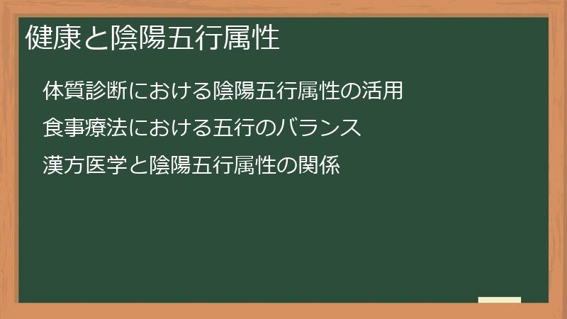 健康と陰陽五行属性