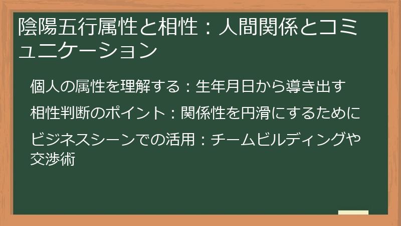 陰陽五行属性と相性:人間関係とコミュニケーション