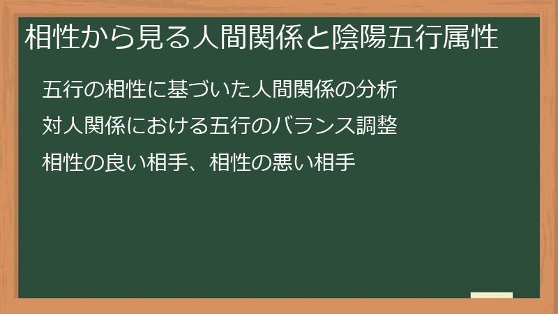 相性から見る人間関係と陰陽五行属性