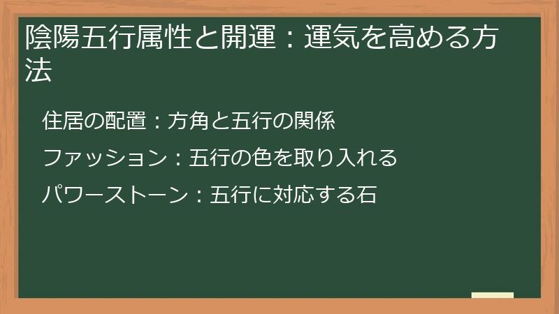 陰陽五行属性と開運:運気を高める方法