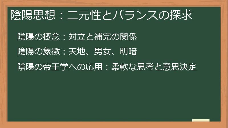 陰陽思想：二元性とバランスの探求