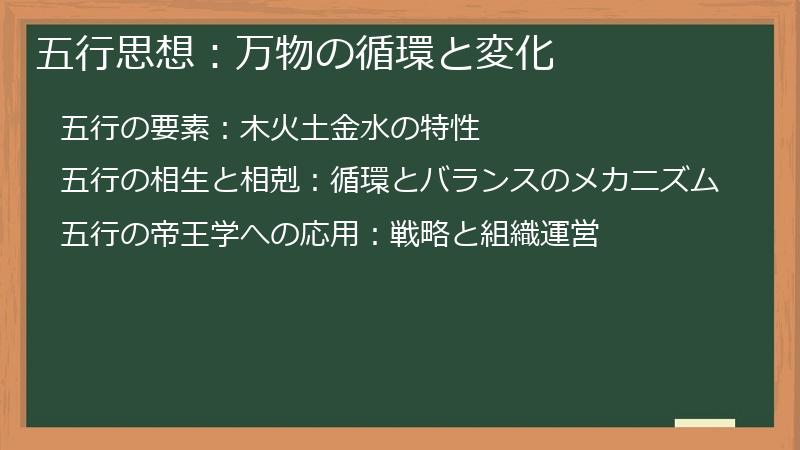 五行思想：万物の循環と変化