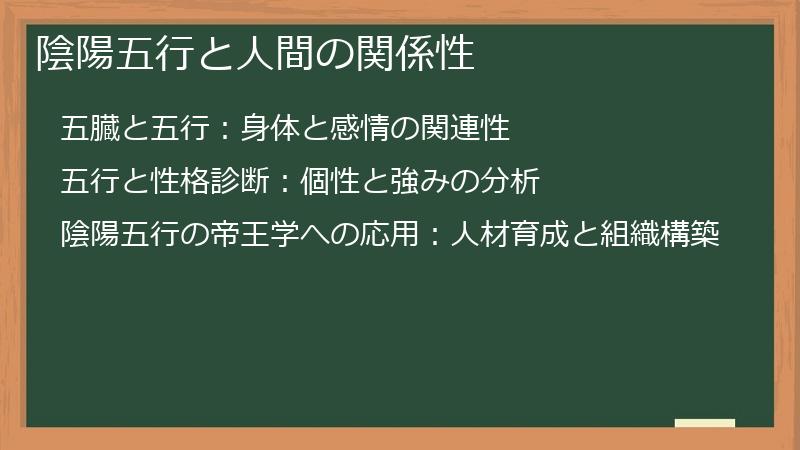 陰陽五行と人間の関係性
