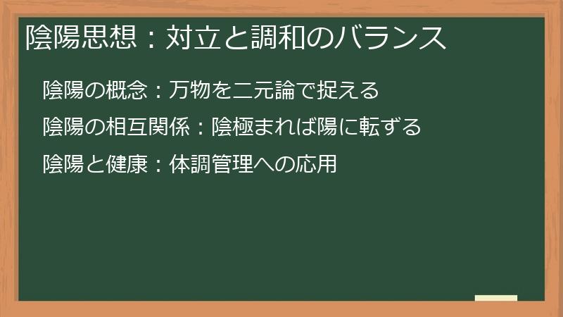 陰陽思想：対立と調和のバランス