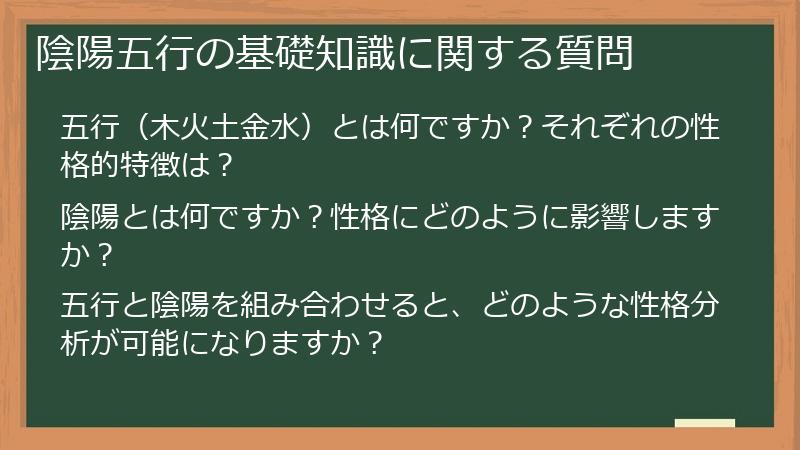 陰陽五行の基礎知識に関する質問