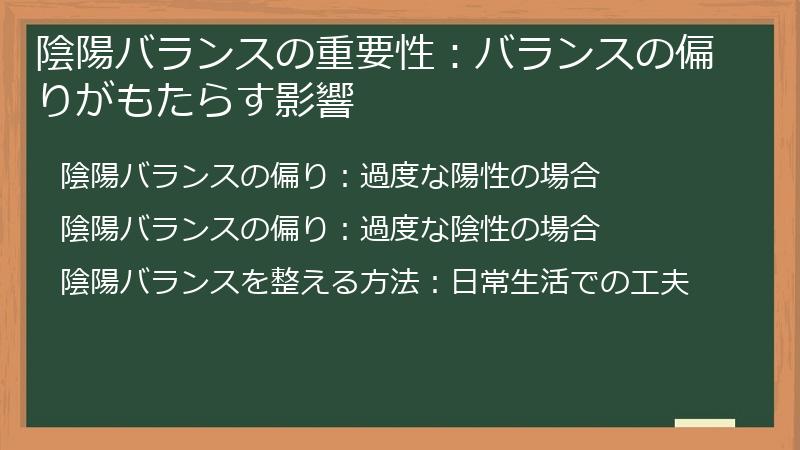 陰陽バランスの重要性：バランスの偏りがもたらす影響
