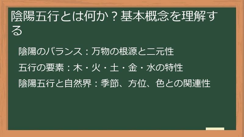 陰陽五行とは何か？基本概念を理解する