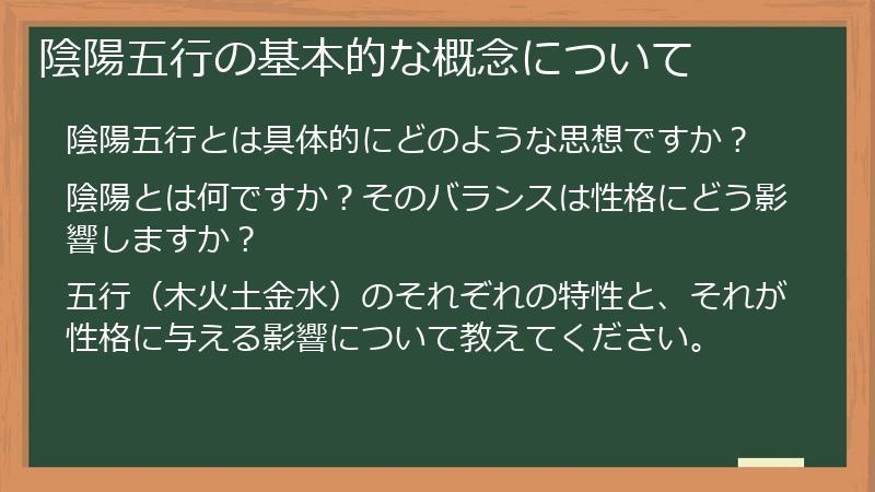 陰陽五行の基本的な概念について