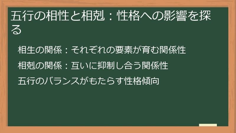 五行の相性と相剋：性格への影響を探る