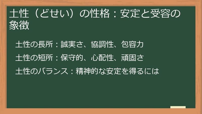 土性（どせい）の性格：安定と受容の象徴