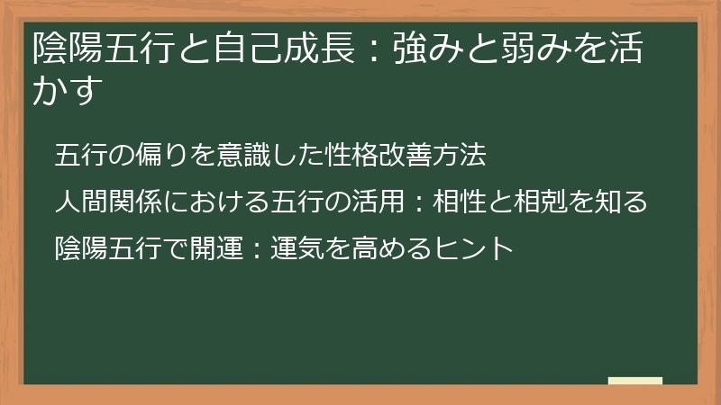 陰陽五行と自己成長：強みと弱みを活かす
