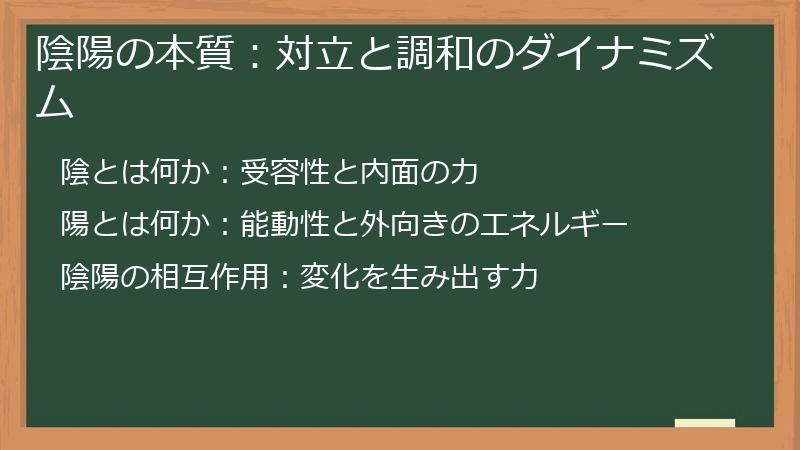 陰陽の本質：対立と調和のダイナミズム