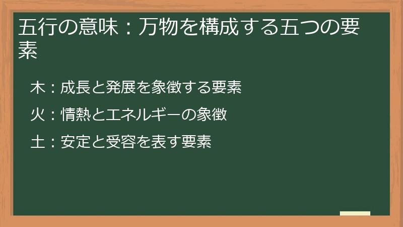 五行の意味：万物を構成する五つの要素