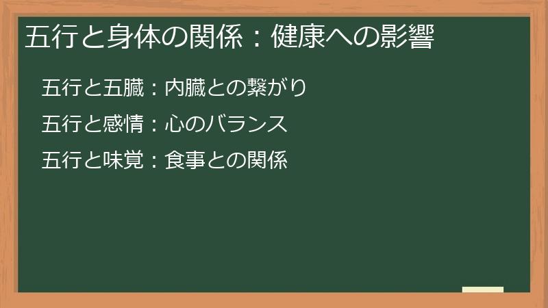 五行と身体の関係：健康への影響