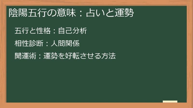 陰陽五行の意味：占いと運勢